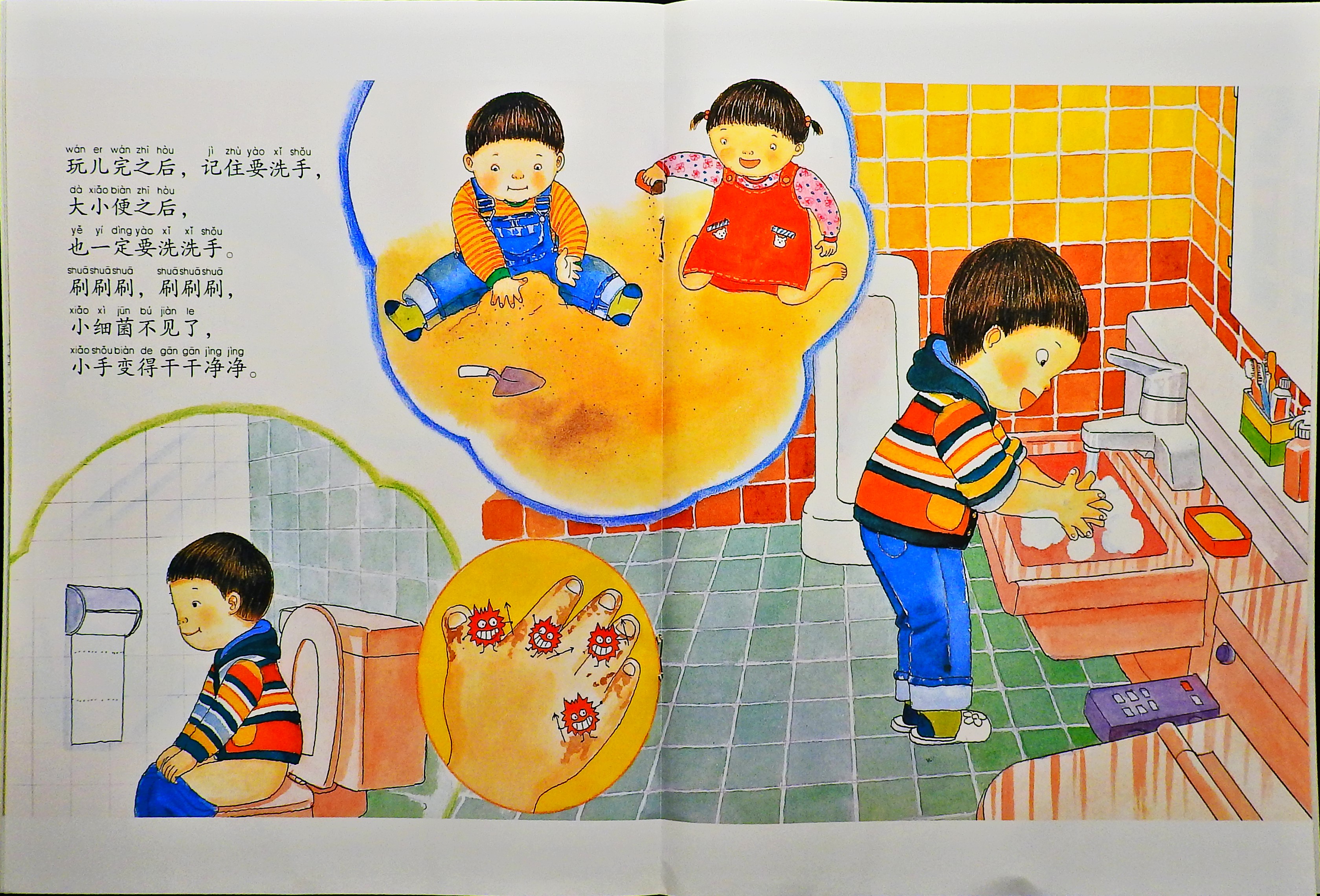 讲卫生，洗刷刷！ (08),绘本,绘本故事,绘本阅读,故事书,童书,图画书,课外阅读